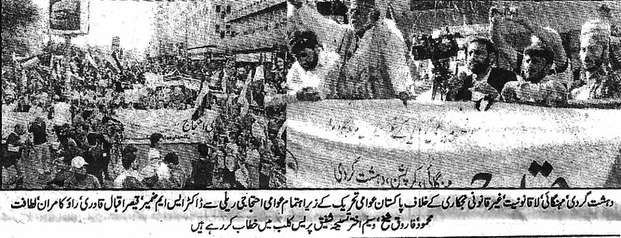 تحریک منہاج القرآن Pakistan Awami Tehreek  Print Media Coverage پرنٹ میڈیا کوریج Daily Shumal Page 4